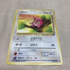 プリン 旧裏 No.039 ポケモンジャングル 1997 こもりうた プリン 旧裏 No.039 ポケモンジャングル 1997 こもりうた - メルカリ