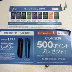 サンプルたばこ引き換え券　ファミリーマート