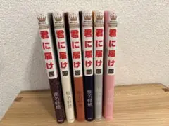 君に届け 14-18 29巻 5冊セット