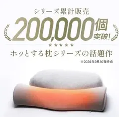 サバキュー首と肩がホッとする枕PLUS枕 ピロー 首 肩 温まる ホット枕
