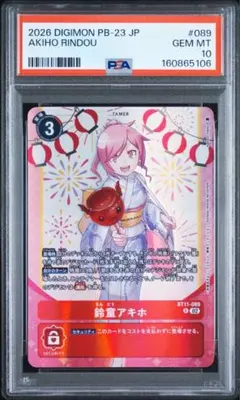 デジモンカード 鈴童アキホ パラレル bt11-089 r psa10