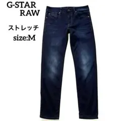 G-STAR RAW 3301 メンズ　ストレートデニム ストレッチ　濃紺　M