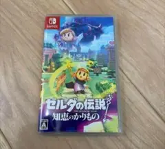 ゼルダの伝説　知恵のかりもの　スイッチ