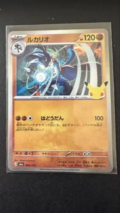 ポケモンカード ルカリオ プロモ 闘う虹を見たか みきわめ サブマリン