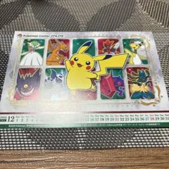 ポケモンセンターオンライン　月替わりカレンダー12月　非売品