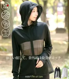 SARA ”風通る”シースルーパーカー(UVカットパーカー) KOBE HAKU