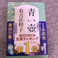青い壺