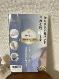 【未開封】汗取りパッド 40枚入　匿名配送