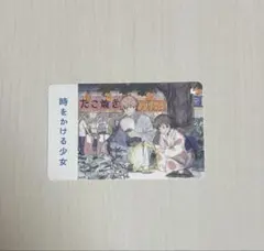 時をかける少女 鑑賞使用済みムビチケ、入場者特典うちわ セット
