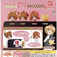 カードキャプターさくらくっつきマスコット