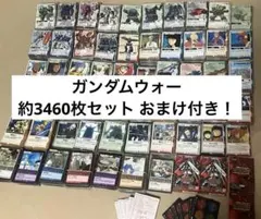 トレカ ガンダムウォー 約3460枚 おまけあり 写真追加！最終価格⚠️ トレカ ガンダムウォー 約3460枚 おまけあり 写真追加！最終価格
