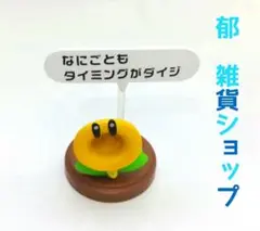 ワンダーチョコエッグ【おしゃべりフラワー】