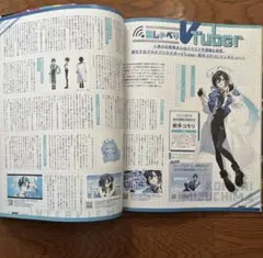 PASH! パッシュ　2026年　8月 鮫升コモリ 雑誌 切り抜き Vtuber