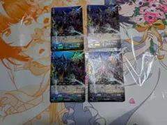 ヴァンガード　拒絶する根絶者 ヱビル　RR　4枚