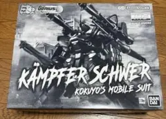 MG 1/100 ケンプファー・シュヴェーア おまけ付き - メルカリ