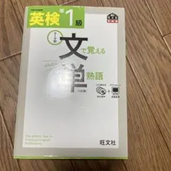 英検準1級文で覚える単熟語 テーマ別