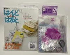 はんど&はあと2013年７月号