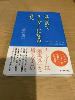 はじめてリーダーになる君へ