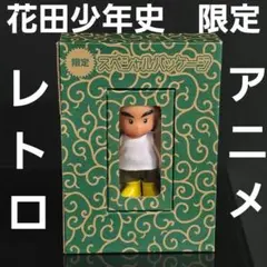 2026年最新】花田少年史 グッズの人気アイテム - メルカリ