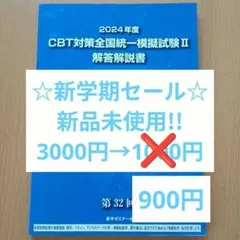 2026年最新】CBT模擬試験解答解説書の人気アイテム - メルカリ