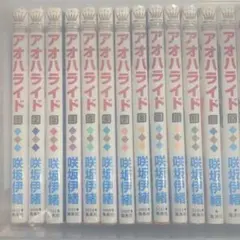 美品　アオハライド全巻セット(1〜13巻)