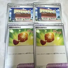 ポケカ タウンデパート 勇気のお守り f