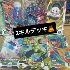 sdv5-sec 孫悟空ＤＡ