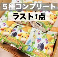 ピクミン　ピクミン2 バスボール 2　バスボム　びっくらたまご　コンプリート