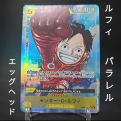 ワンピースカードゲーム ルフィSR パラレル