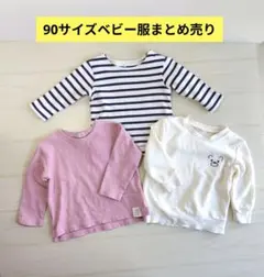 90サイズ　ベビー服まとめ売り　トレーナー　3枚セット
