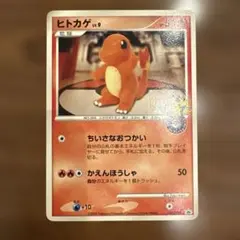 ポケモンカード ヒトカゲ プロモ ポケモンセンター10周年記念 限定