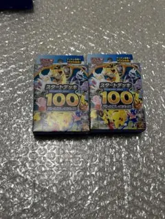 ポケモンカードゲーム スタートデッキ100 2個セット 新品未開封 - メルカリ