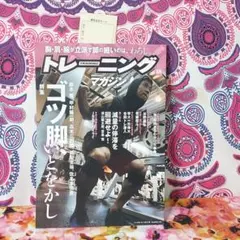 トレーニングマガジン = TRAINING MAGAZINE Vol.56