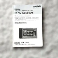 SANYO NV-SB250DT 取扱説明書のサムネイル