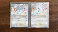 チルタリス U CP3 ポケキュンコレクション 029/032 2枚セット