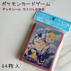 ポケモンカードゲーム デッキシールド カミツレの休日 - メルカリ