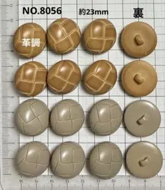 NO.8056 飾りボタン　　　　アソート約23mm 16個