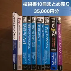 #96 エンジニア10冊セット　ビジネスブック