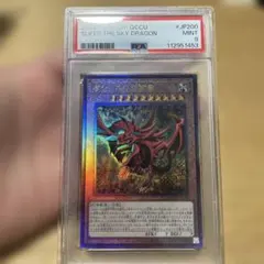 PSA10 オシリスの天空竜　アルティメット　レリーフ　QCCU-JP200 遊戯王 オシリスの天空竜【QCCU】レリーフ アルティメット 1枚の通販