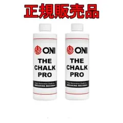 【2本組】ONI(武器屋・鬼)液体チョークTHE CHALK PRO