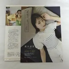 FINE BOYS 2022年9月号 尾木波菜