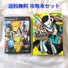 【匿名配送】PS2 ソフト ペルソナ4 & 攻略本 セット RPG ATLAS