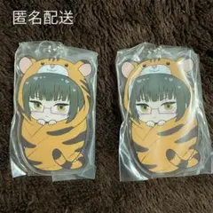 【禪院真希】呪術廻戦 おくるみたいがーあそーと ぷにとっぷ