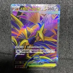 メガエアームドex SR ムニキスゼロ　ポケモンカード