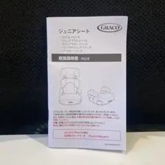 GRACO ジュニアシート 取扱説明書・肩ベルト調節ストラップのサムネイル