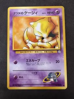 ナツメのケーシィLV.11 ● ジム拡張第2弾 闇からの挑戦