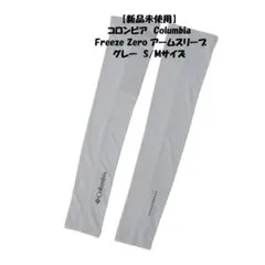 新品　Columbia Freeze Zero アームスリーブS/M グレーのサムネイル
