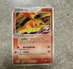 2026年最新】Pokemon Card Game カード名：バクフーン ポケモンカード