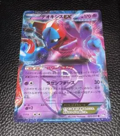 【稀少】ポケモンカード デオキシスEX 1ed プラズマ団 【極美品】 easta_1305201341