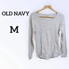 OLD NAVY ライトグレー 長袖Tシャツ【M】レディース 薄手 トップス